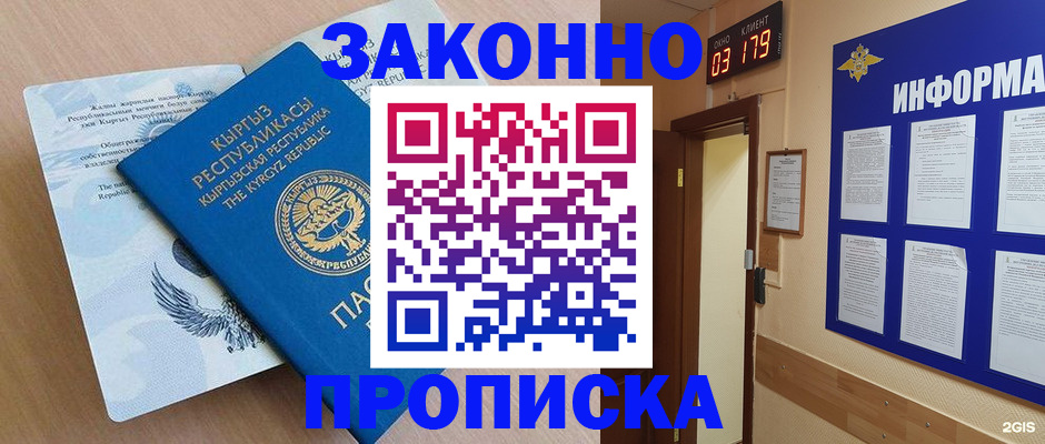 прописка иностранных граждан в Апрелевке