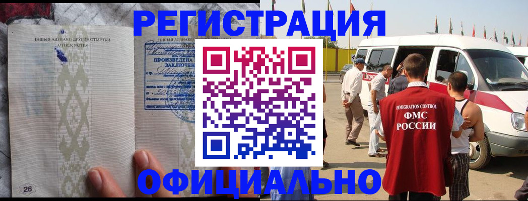 прописка для работы в Апрелевке